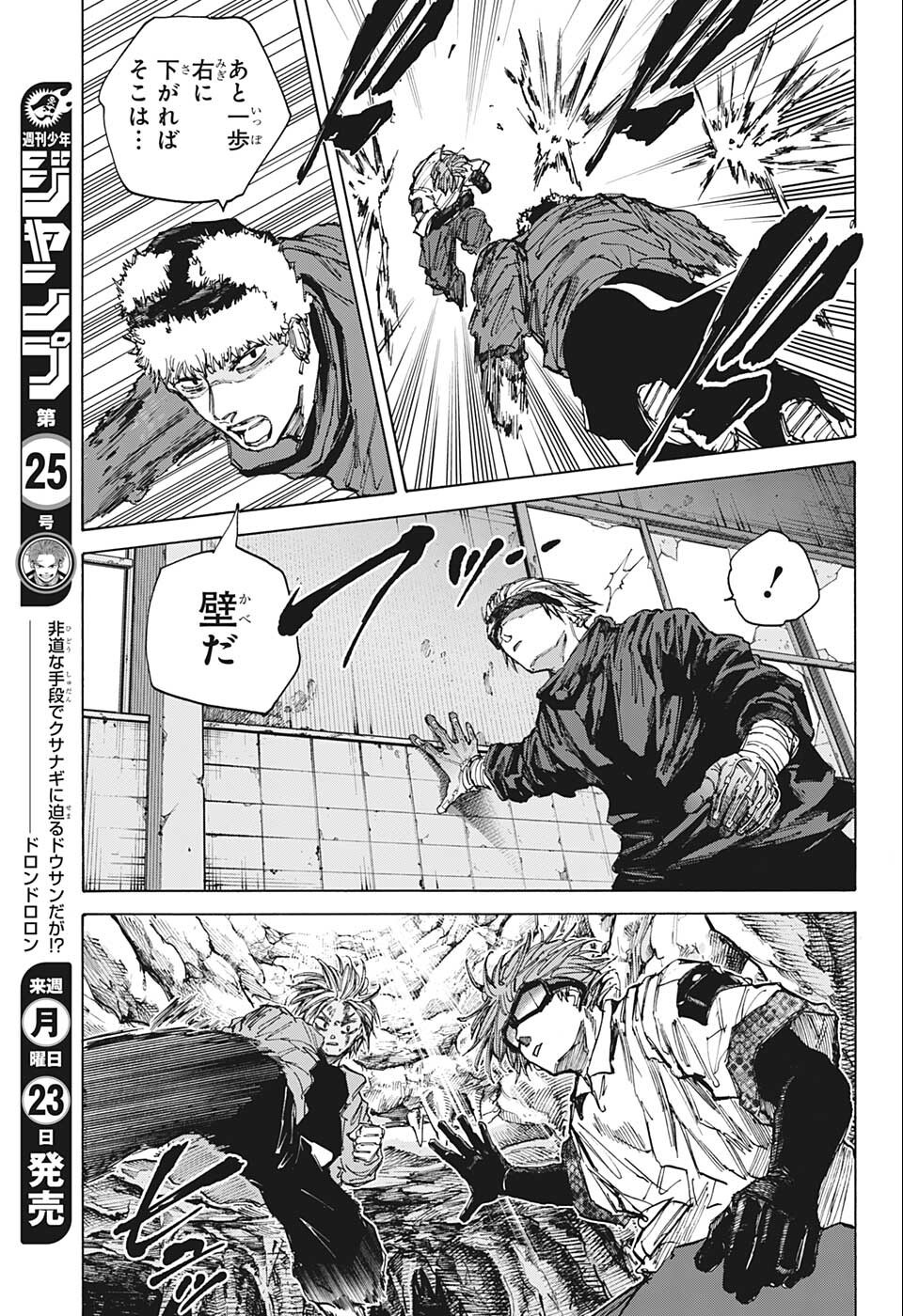 サカモトデイズ raw Chap 70 - Next Chap 71