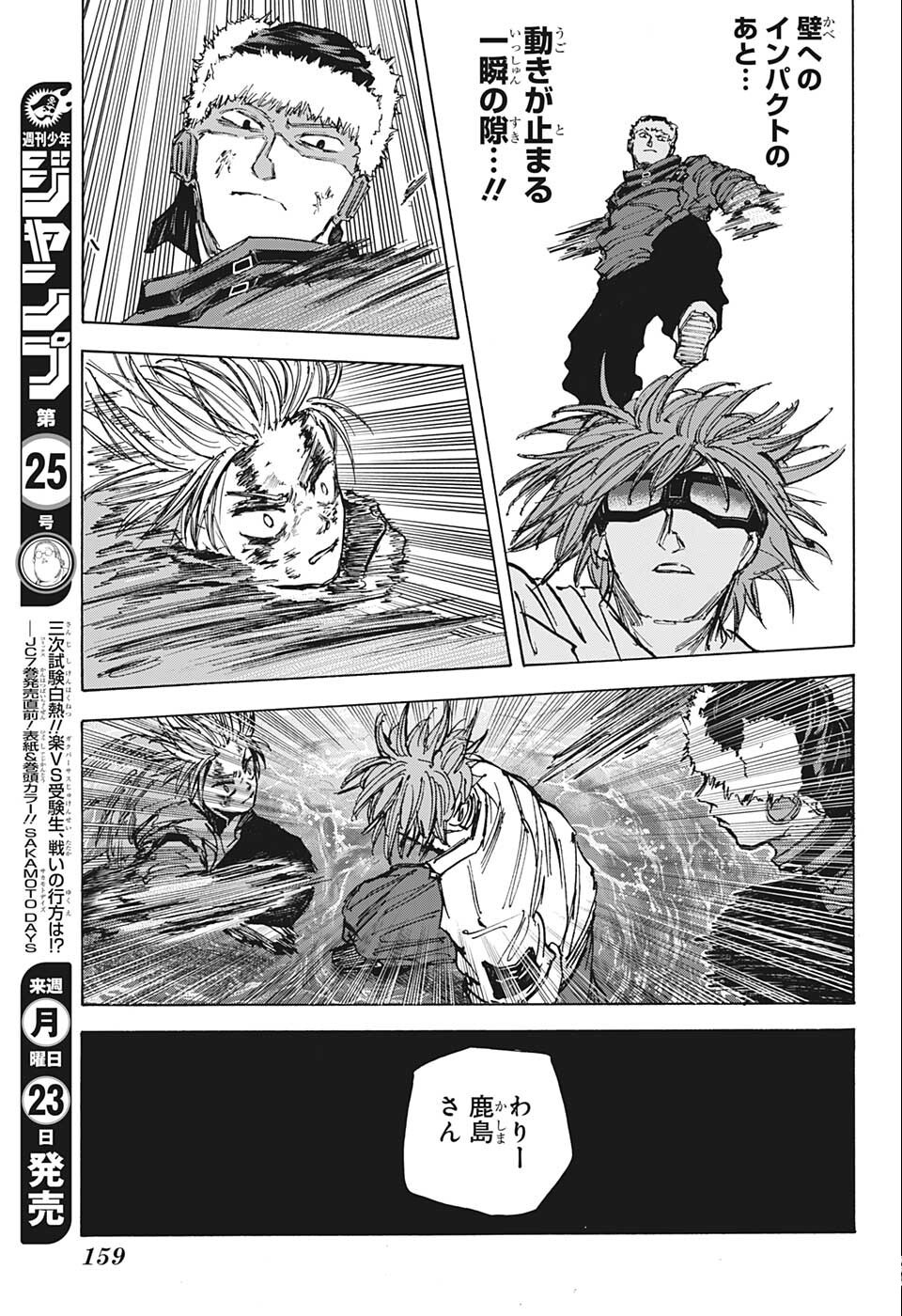 サカモトデイズ raw Chap 70 - Next Chap 71