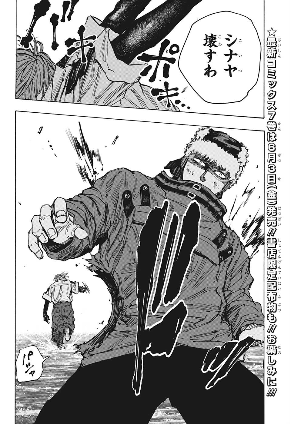 サカモトデイズ raw Chap 70 - Next Chap 71