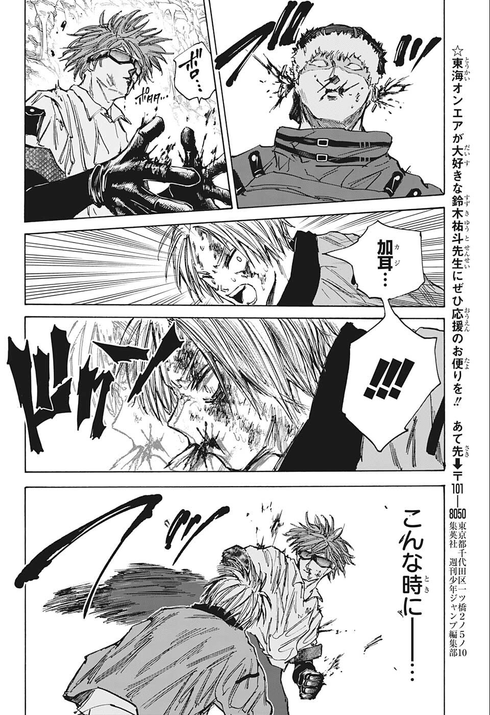 サカモトデイズ raw Chap 70 - Next Chap 71