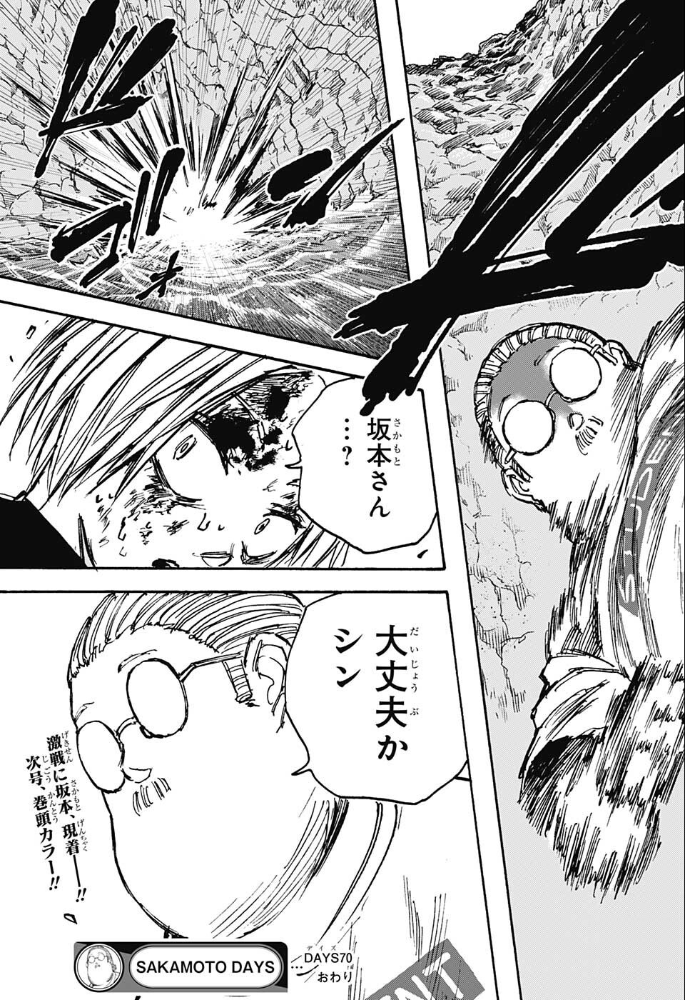 サカモトデイズ raw Chap 70 - Next Chap 71