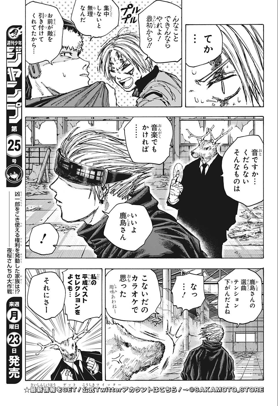 サカモトデイズ raw Chap 70 - Next Chap 71