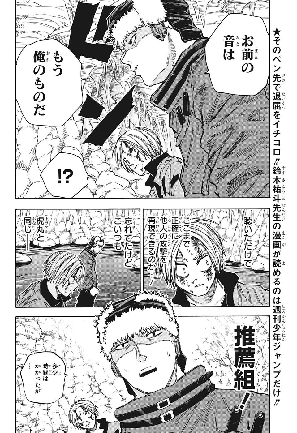 サカモトデイズ raw Chap 70 - Next Chap 71