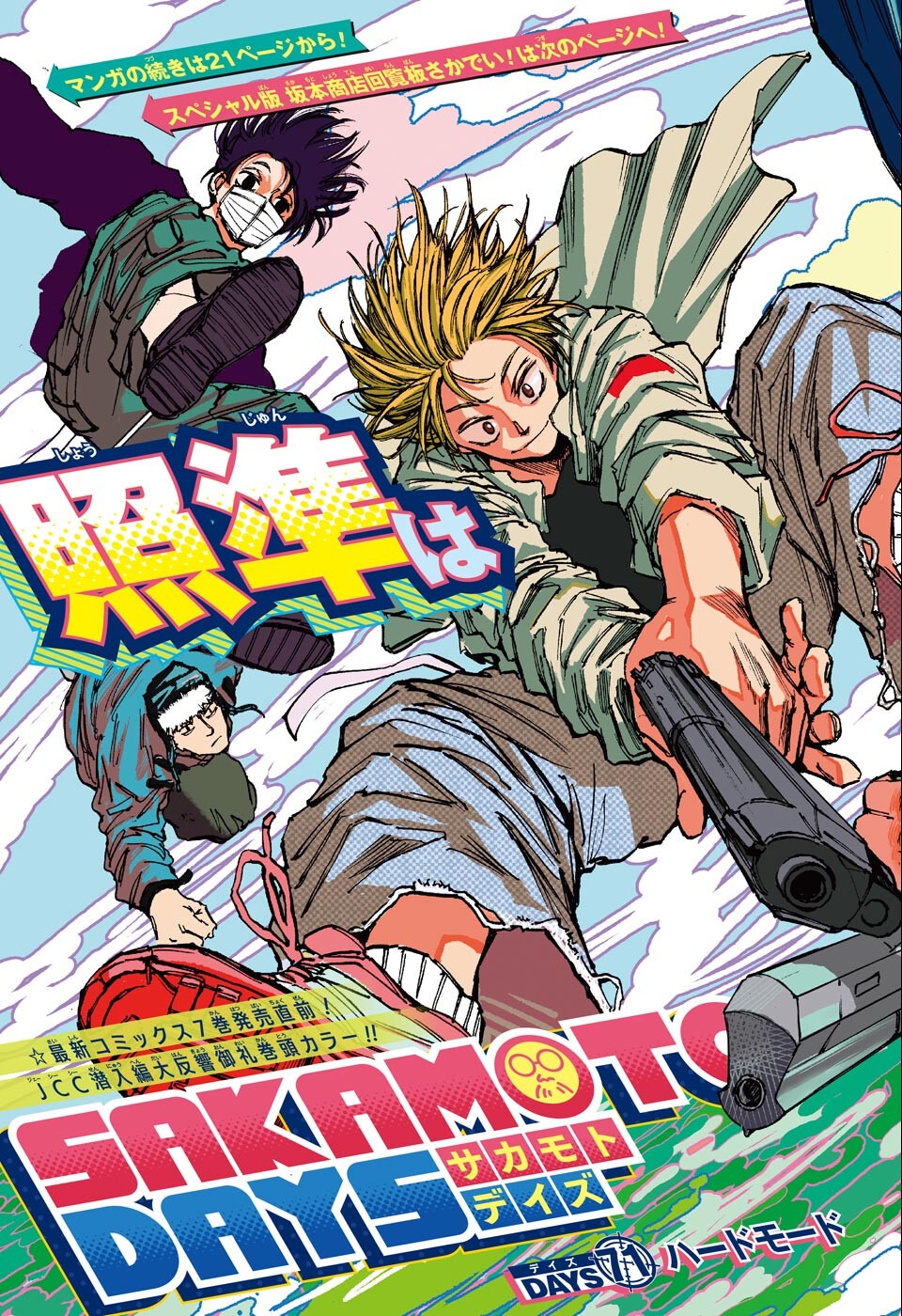 サカモトデイズ raw Chap 71 - Next Chap 72