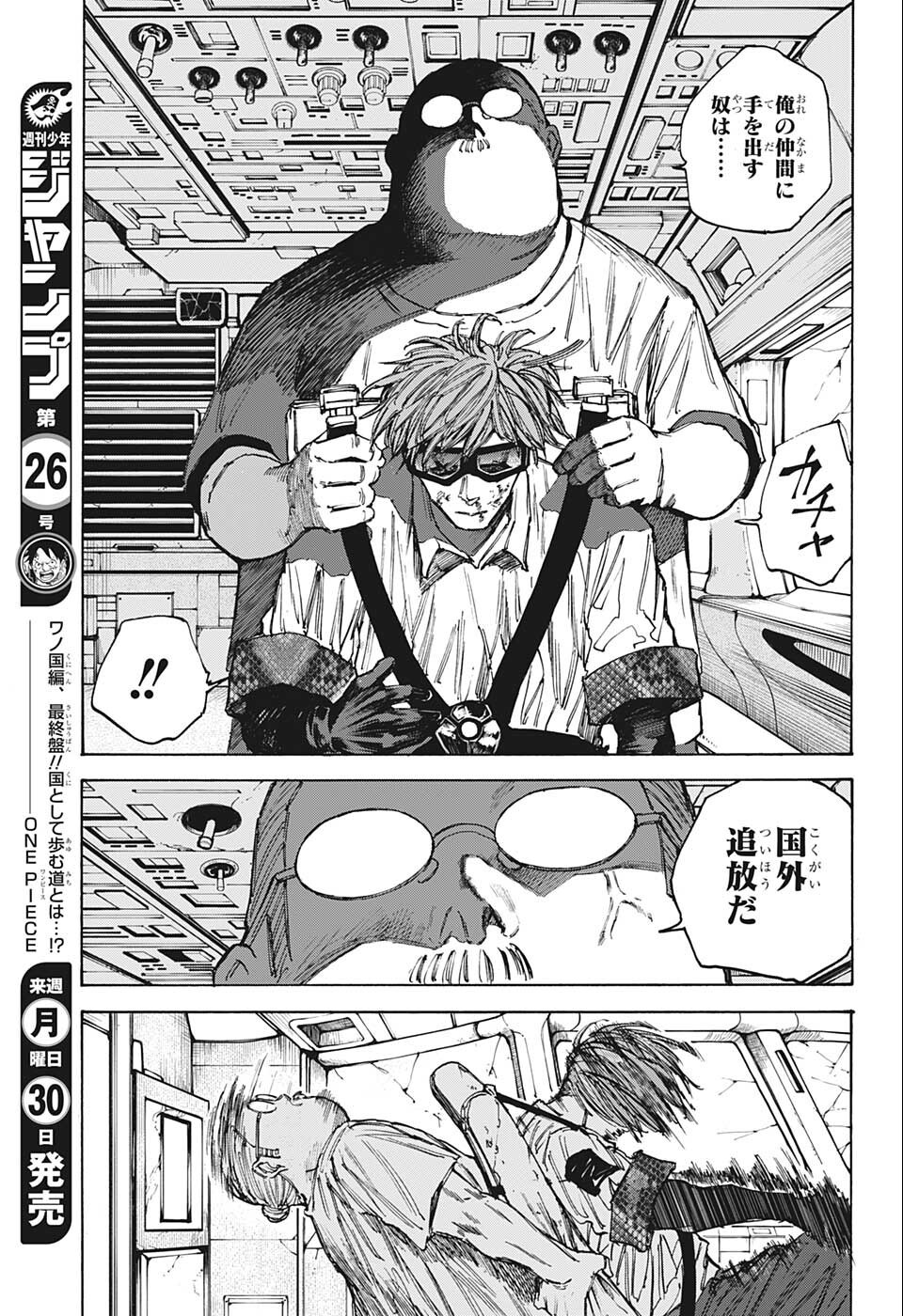 サカモトデイズ raw Chap 71 - Next Chap 72