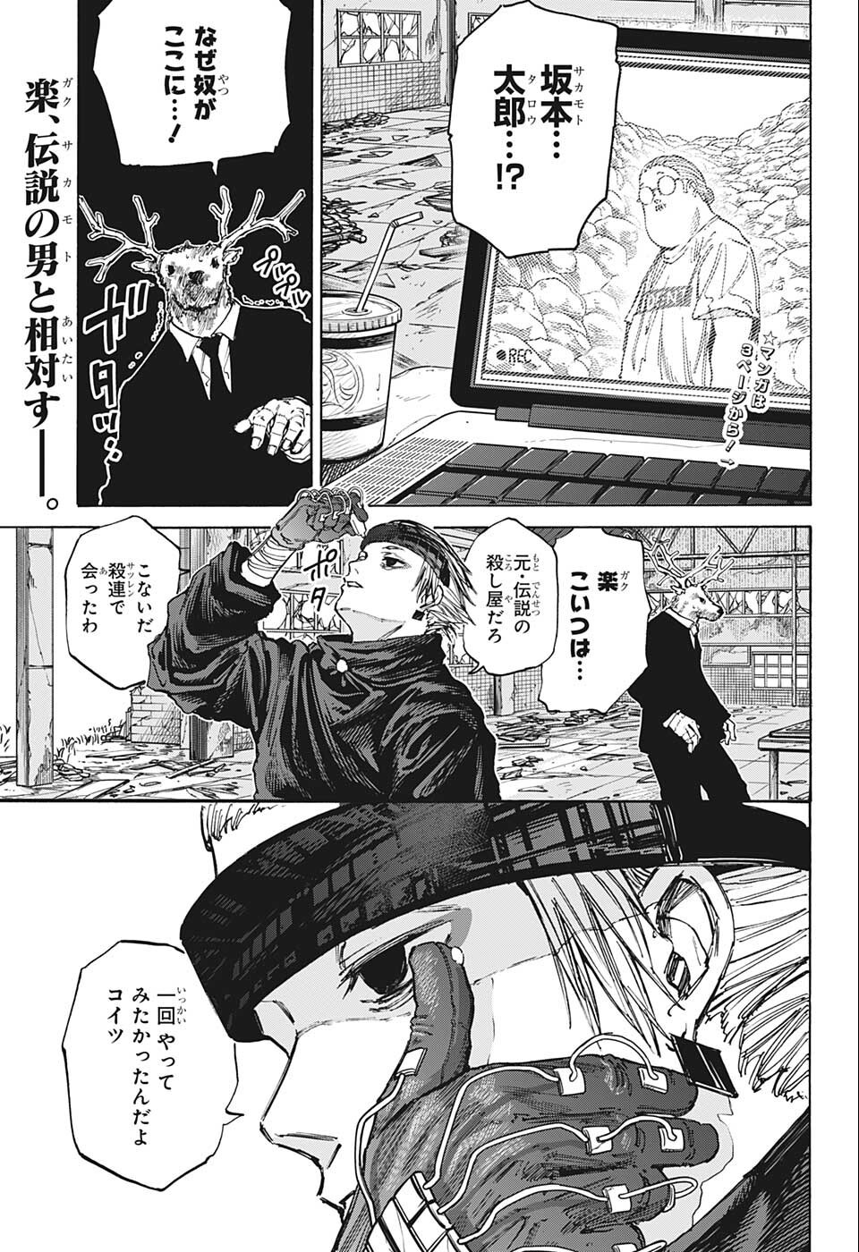 サカモトデイズ raw Chap 71 - Next Chap 72