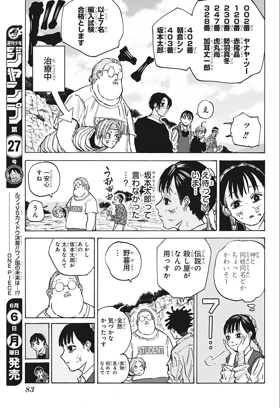 サカモトデイズ raw Chap 72 - Next Chap 73