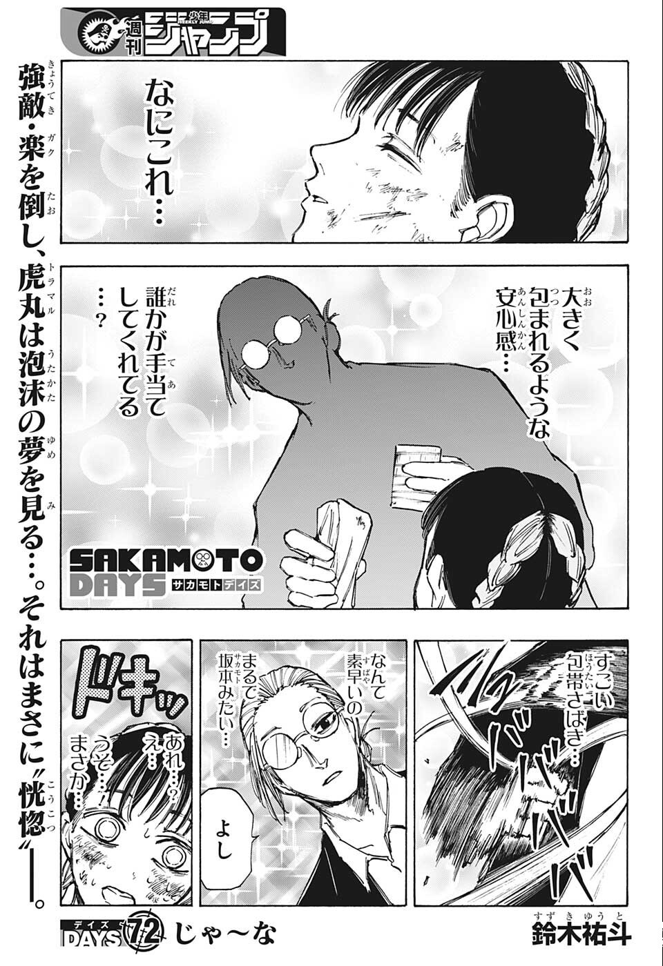 サカモトデイズ raw Chap 72 - Next Chap 73