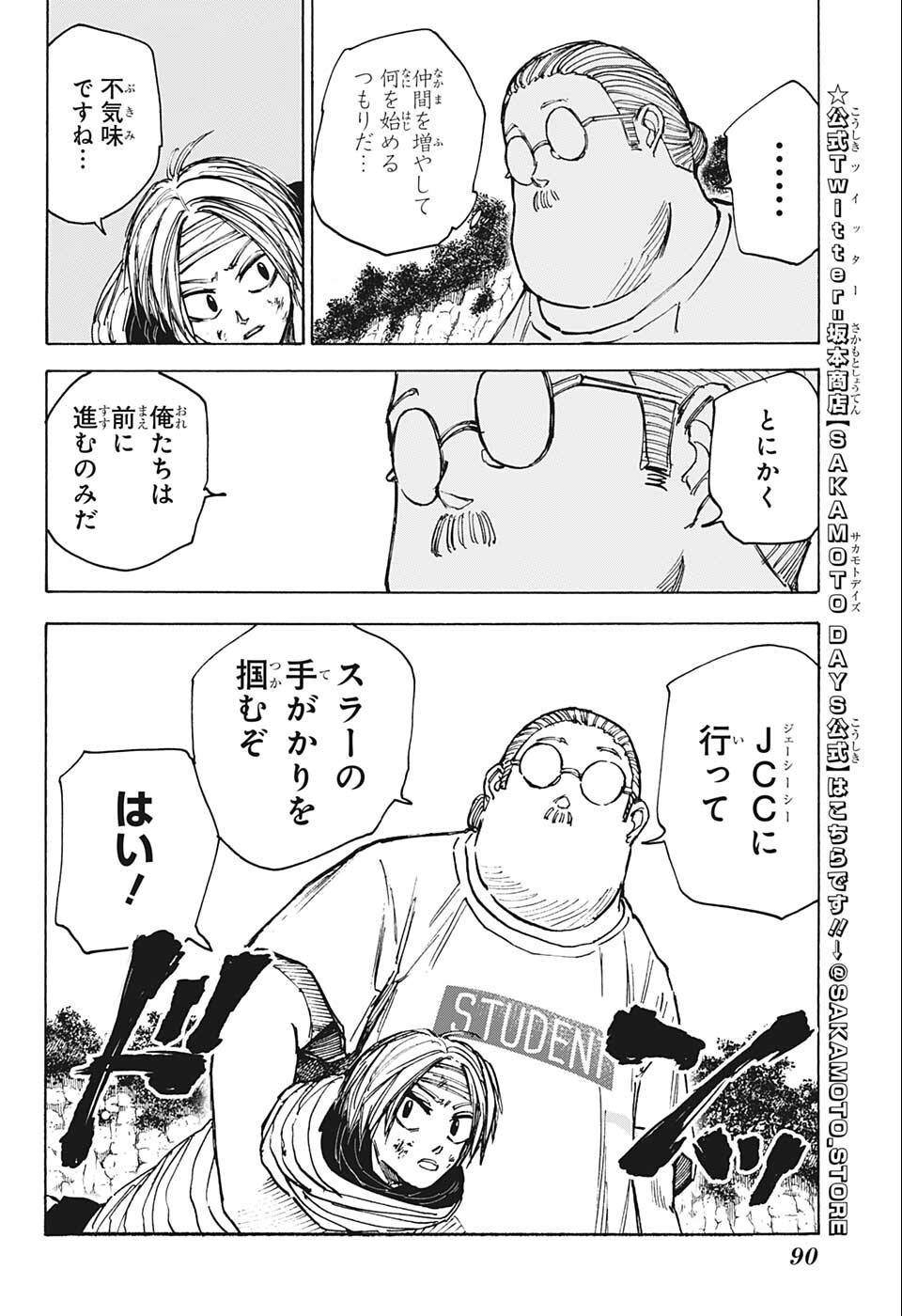 サカモトデイズ raw Chap 72 - Next Chap 73