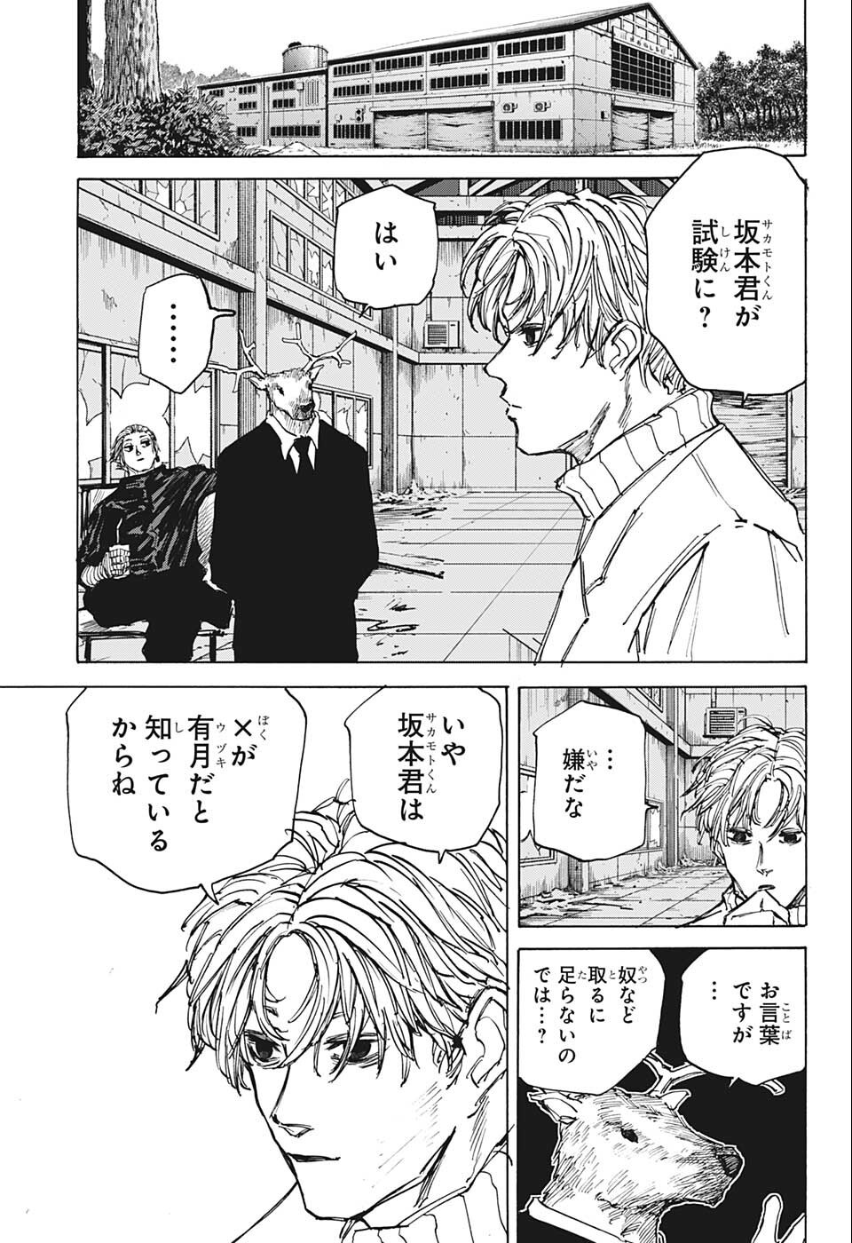 サカモトデイズ raw Chap 72 - Next Chap 73