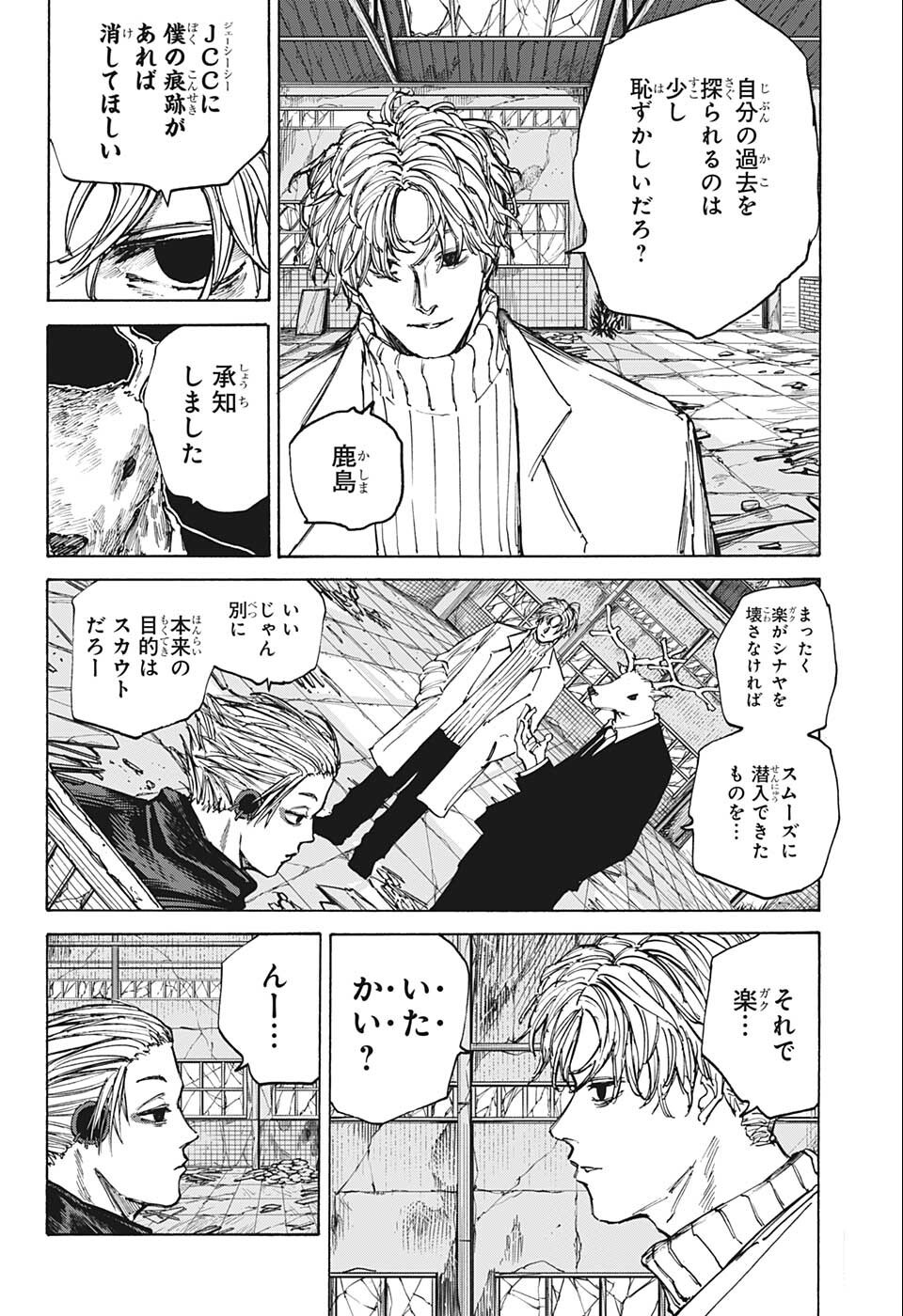 サカモトデイズ raw Chap 72 - Next Chap 73