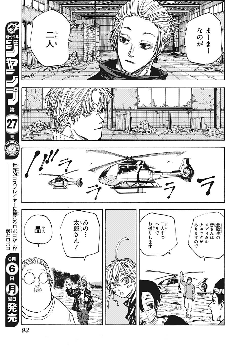 サカモトデイズ raw Chap 72 - Next Chap 73
