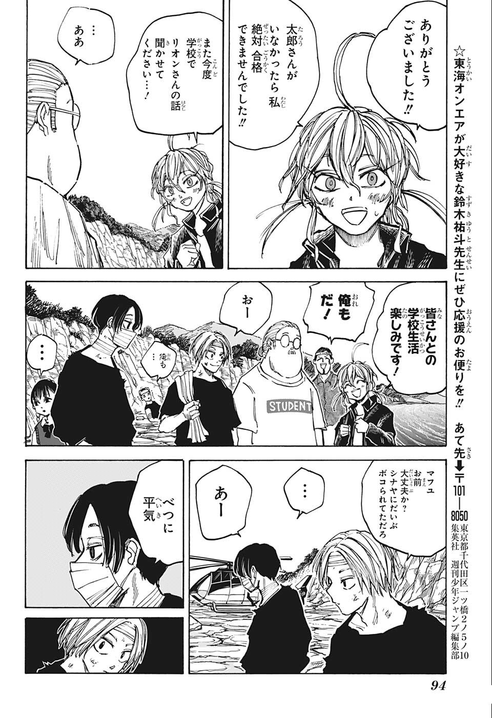 サカモトデイズ raw Chap 72 - Next Chap 73