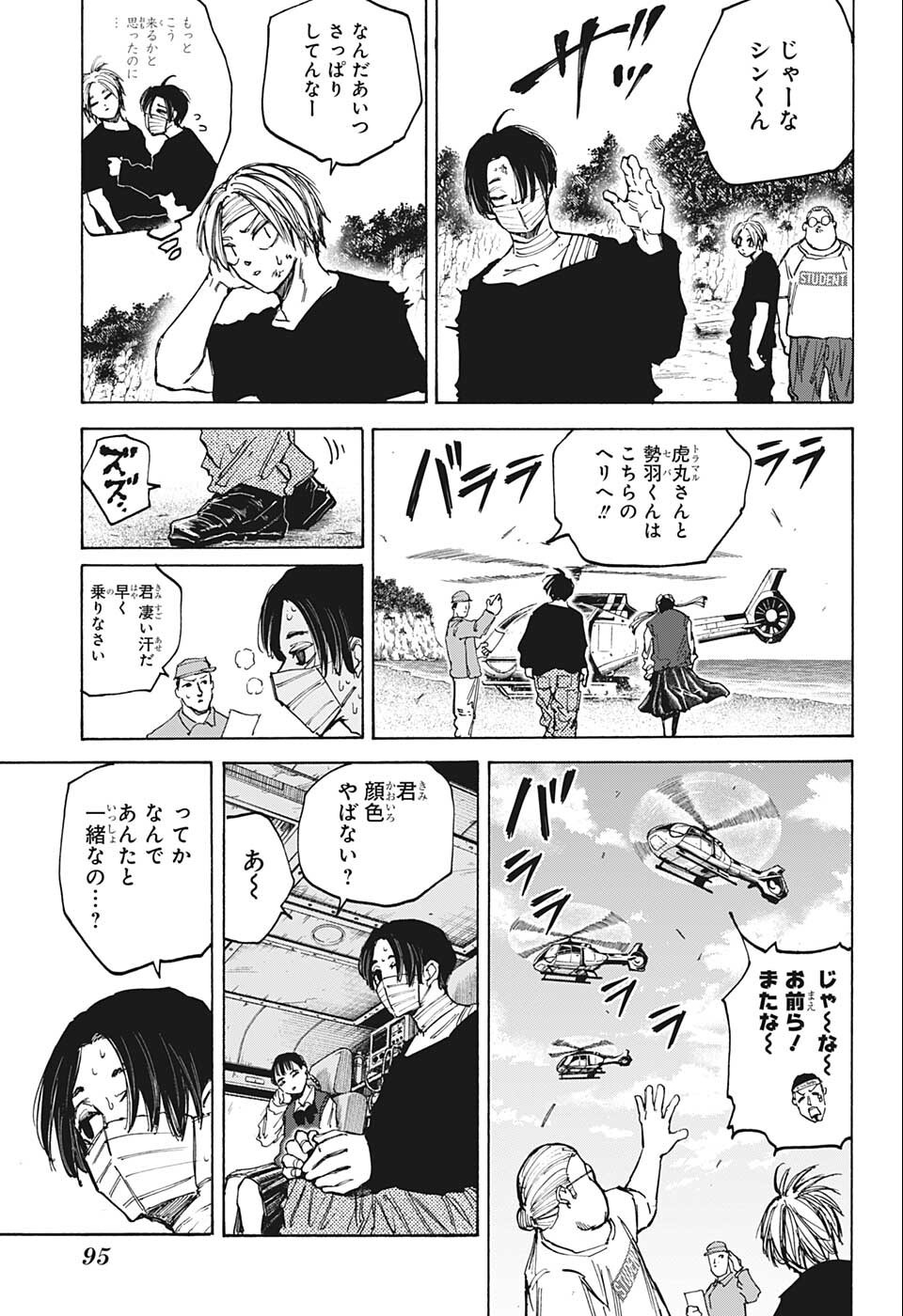 サカモトデイズ raw Chap 72 - Next Chap 73
