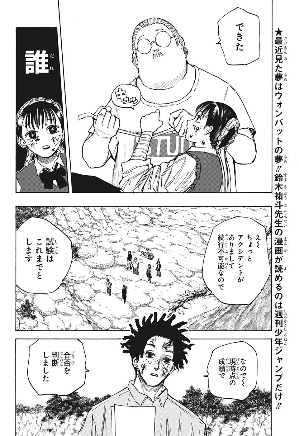 サカモトデイズ raw Chap 72 - Next Chap 73