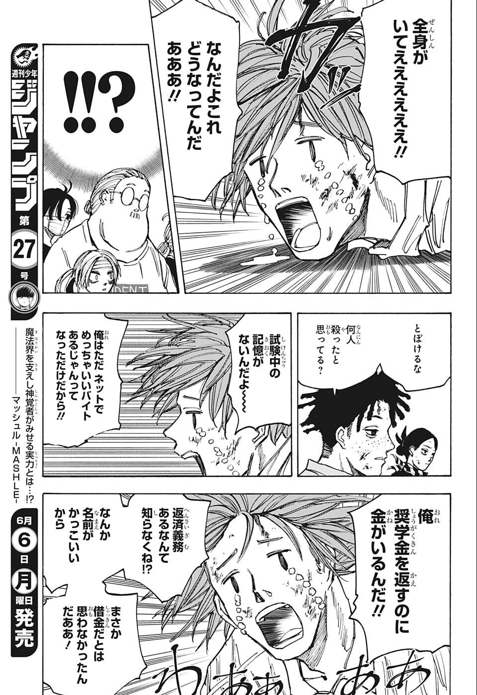 サカモトデイズ raw Chap 72 - Next Chap 73