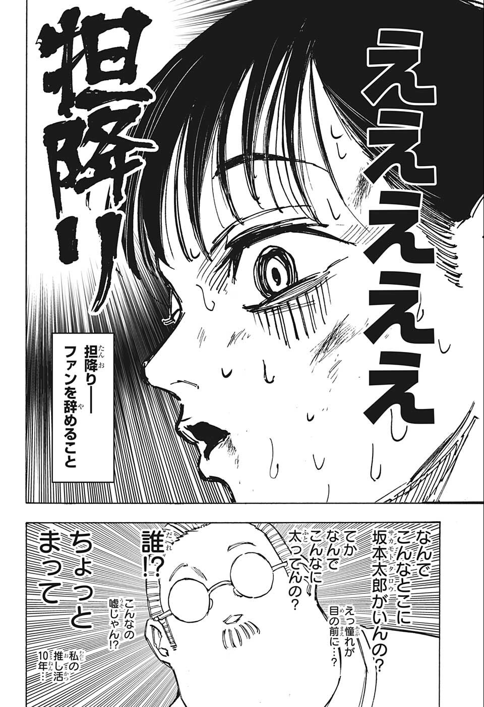 サカモトデイズ raw Chap 72 - Next Chap 73