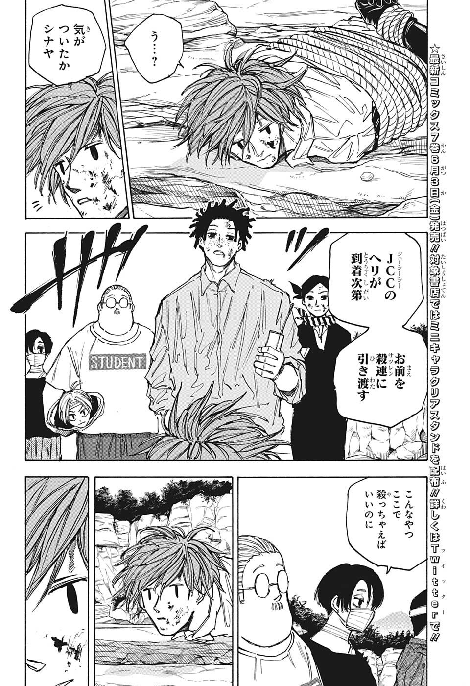 サカモトデイズ raw Chap 72 - Next Chap 73