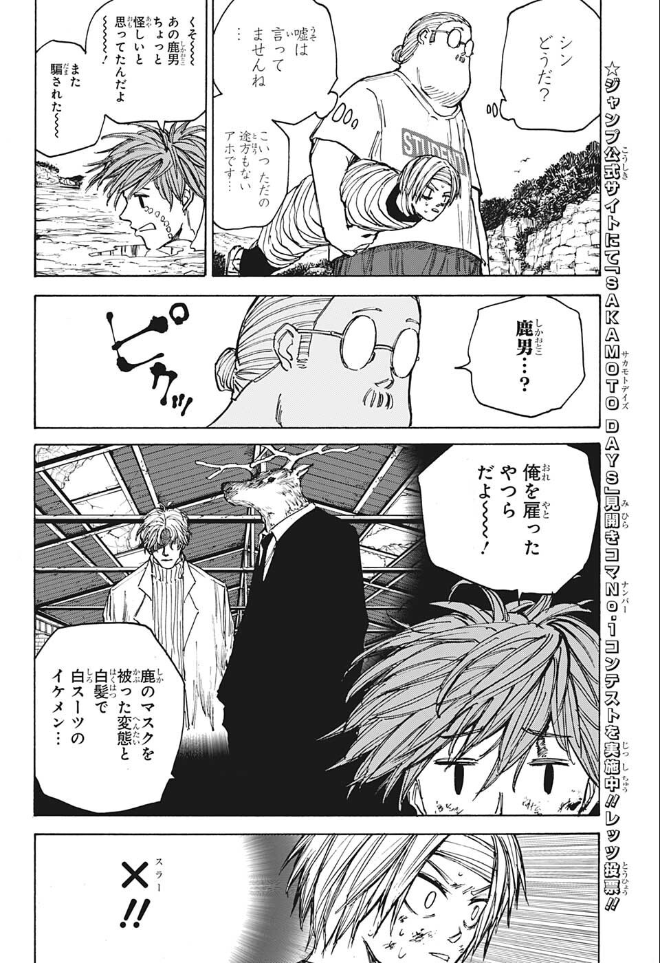 サカモトデイズ raw Chap 72 - Next Chap 73