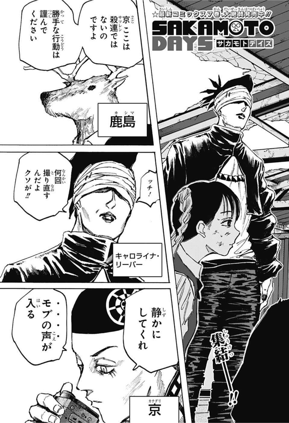サカモトデイズ raw Chap 73 - Next Chap 74