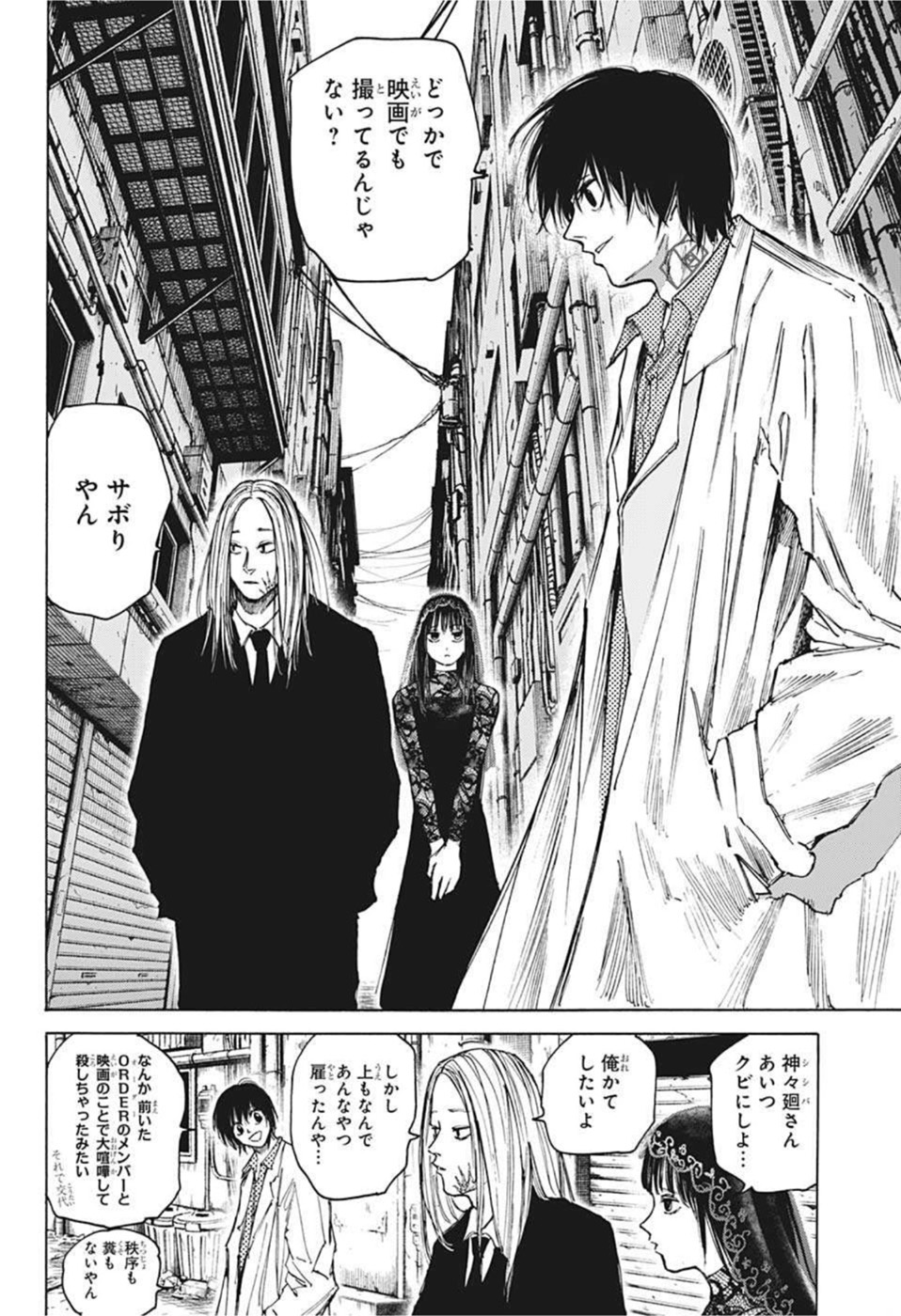 サカモトデイズ raw Chap 73 - Next Chap 74