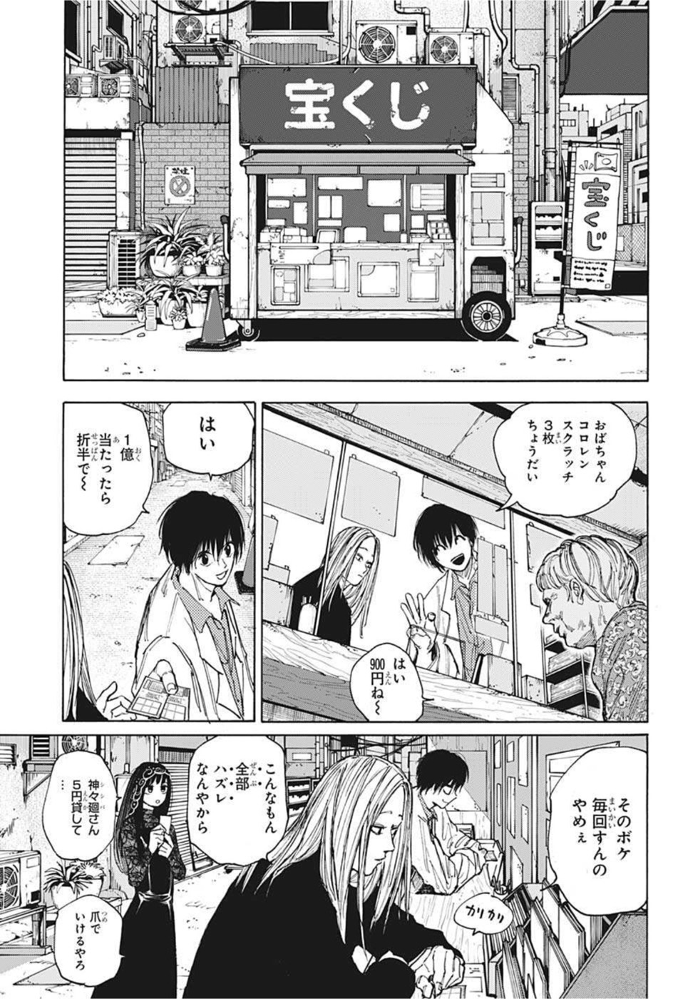 サカモトデイズ raw Chap 73 - Next Chap 74