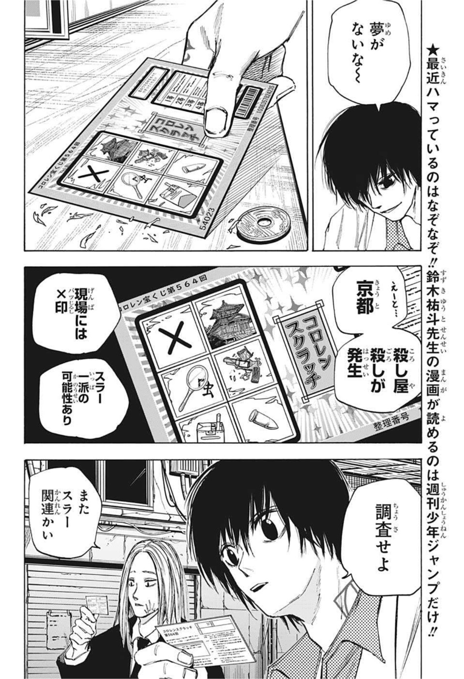 サカモトデイズ raw Chap 73 - Next Chap 74