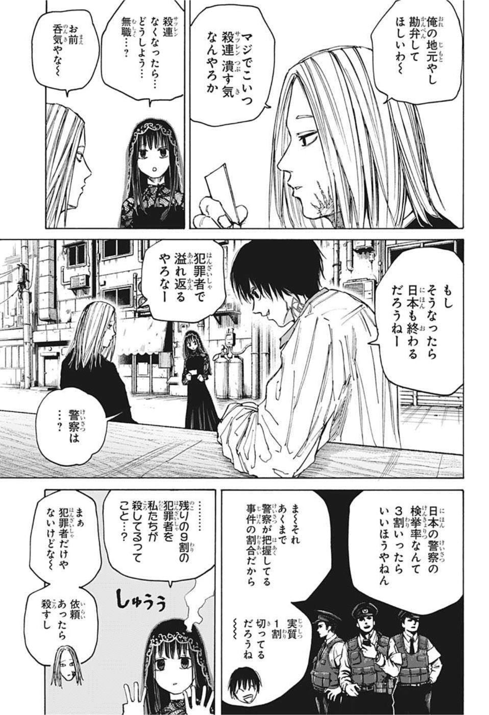 サカモトデイズ raw Chap 73 - Next Chap 74