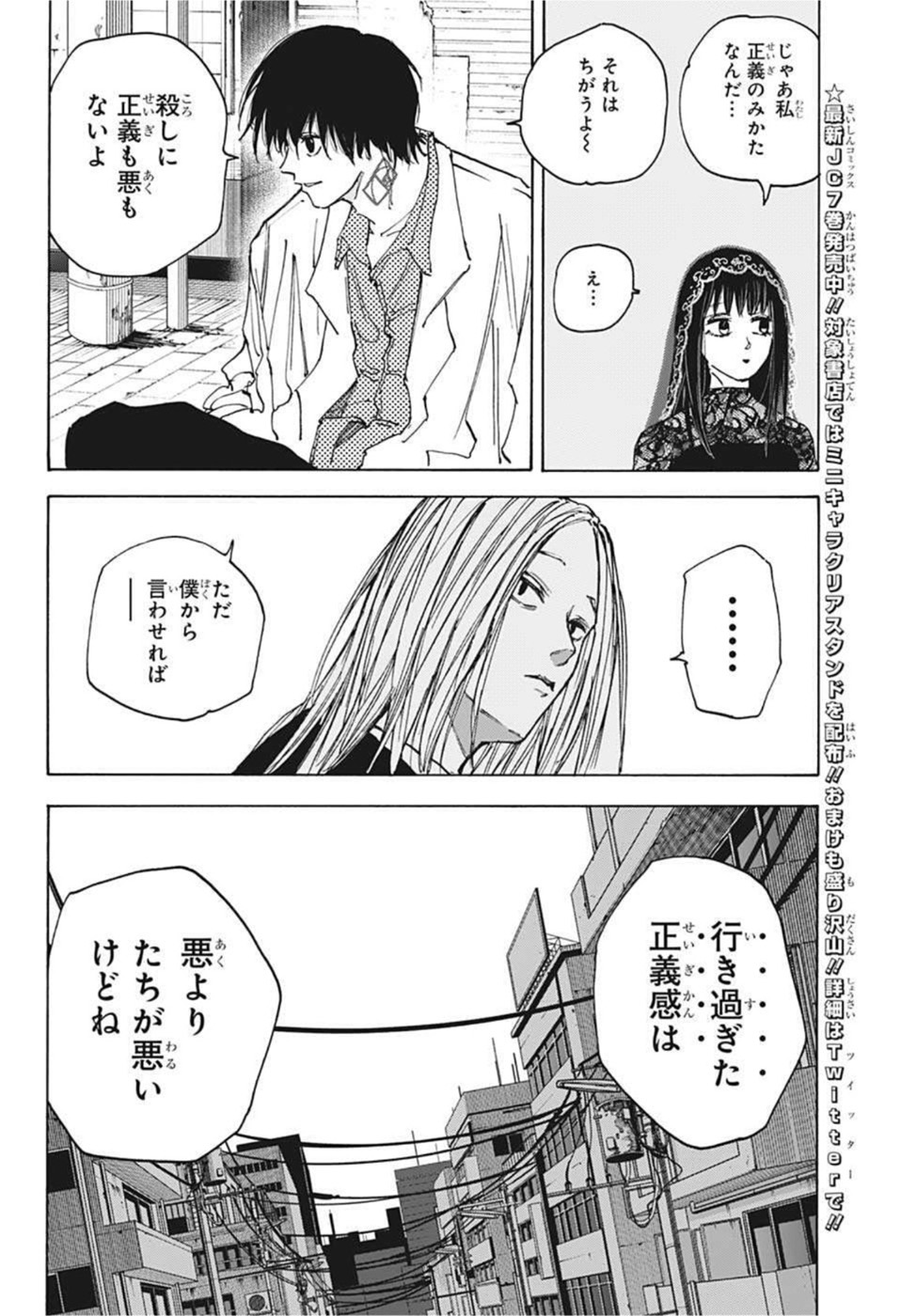 サカモトデイズ raw Chap 73 - Next Chap 74