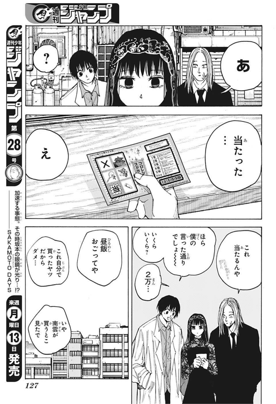 サカモトデイズ raw Chap 73 - Next Chap 74