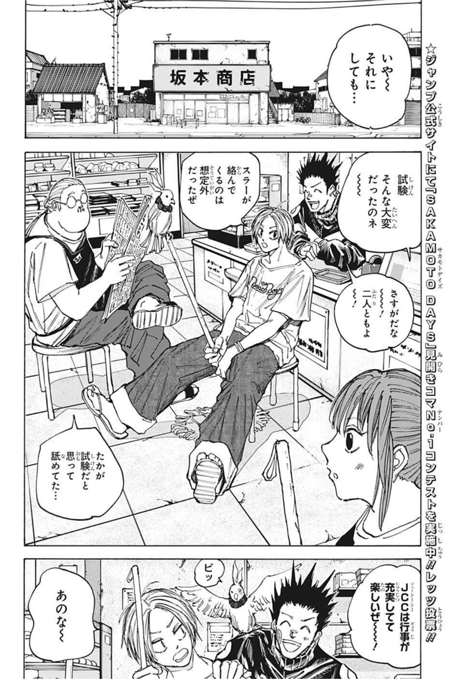 サカモトデイズ raw Chap 73 - Next Chap 74