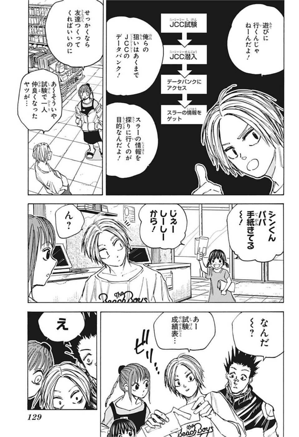 サカモトデイズ raw Chap 73 - Next Chap 74