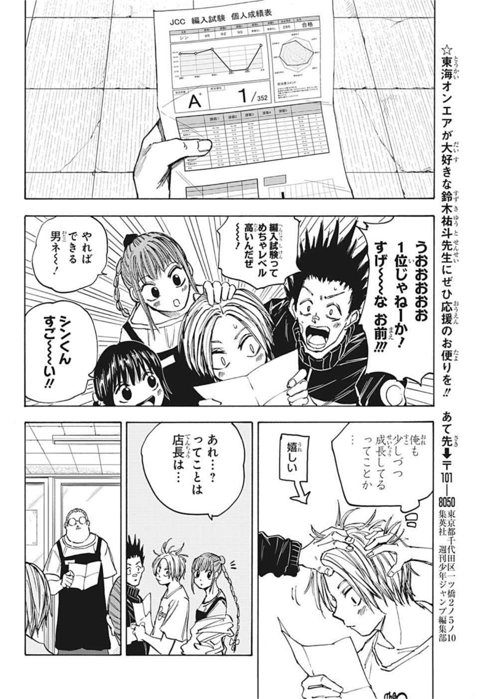 サカモトデイズ raw Chap 73 - Next Chap 74