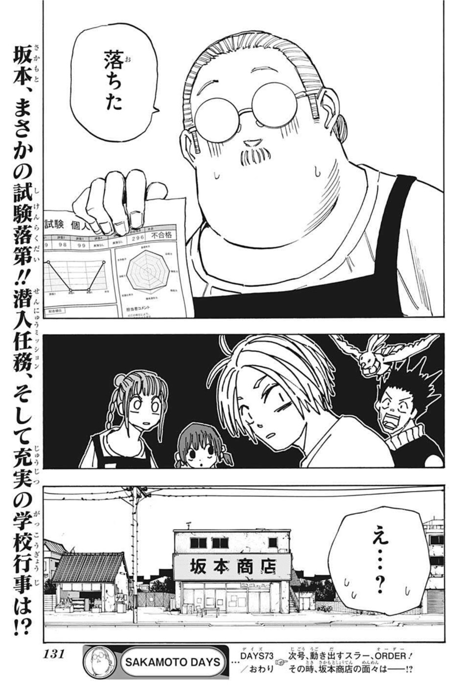 サカモトデイズ raw Chap 73 - Next Chap 74