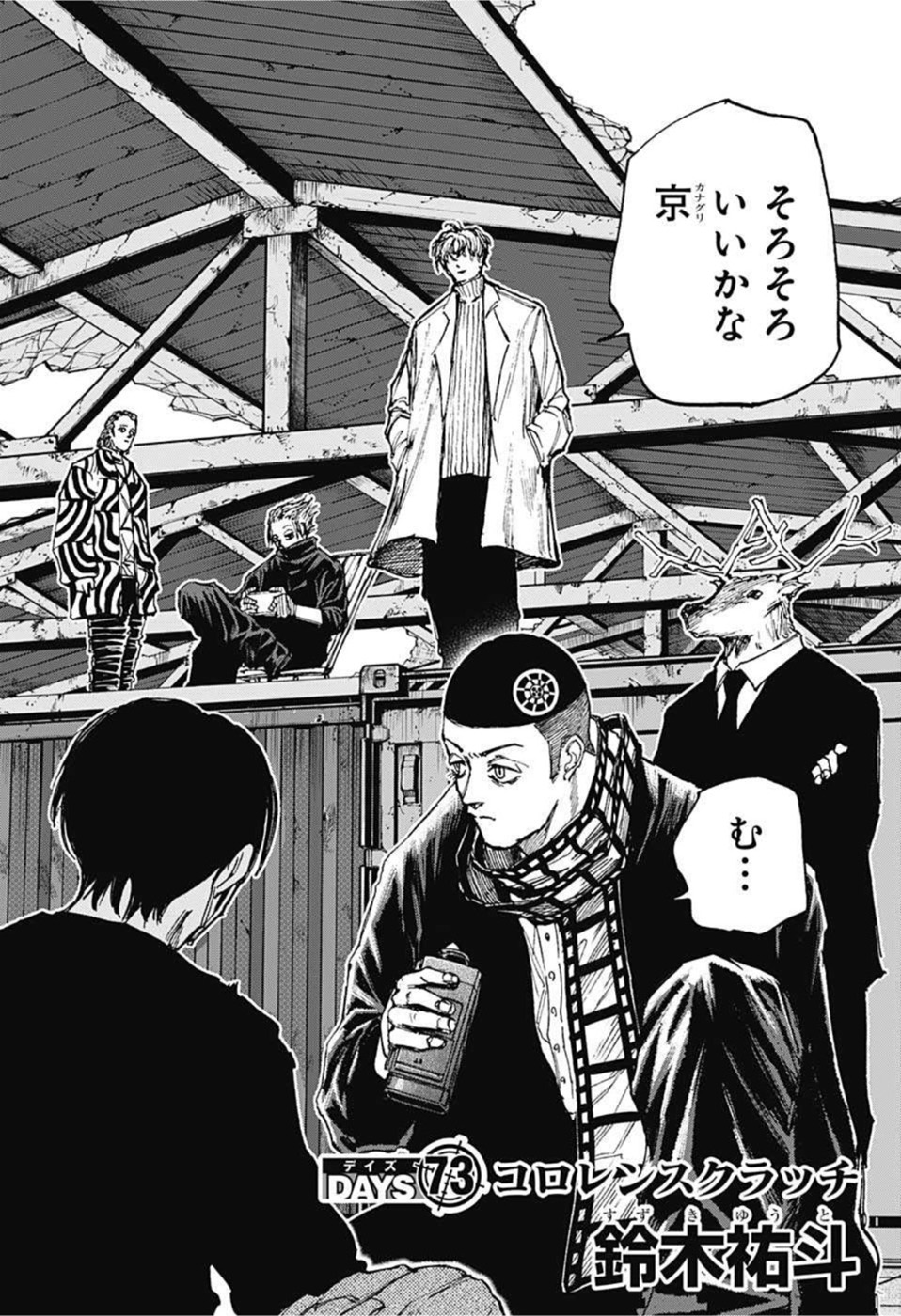 サカモトデイズ raw Chap 73 - Next Chap 74