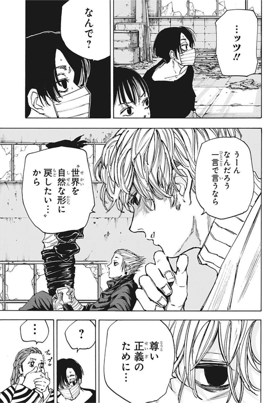サカモトデイズ raw Chap 73 - Next Chap 74