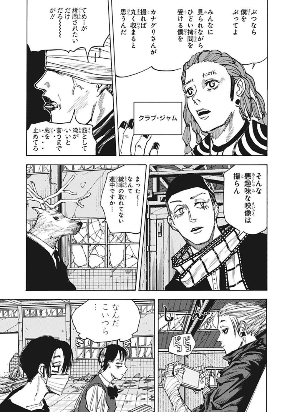 サカモトデイズ raw Chap 73 - Next Chap 74
