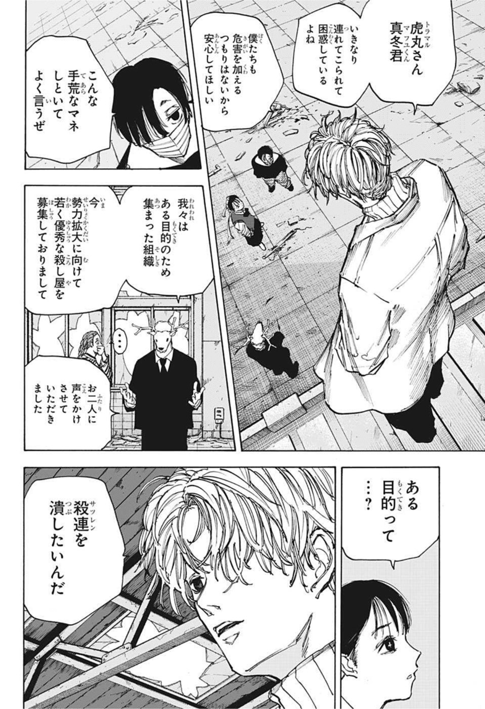 サカモトデイズ raw Chap 73 - Next Chap 74