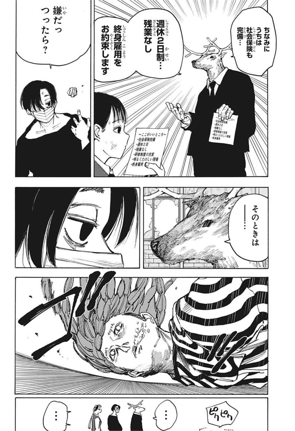 サカモトデイズ raw Chap 73 - Next Chap 74