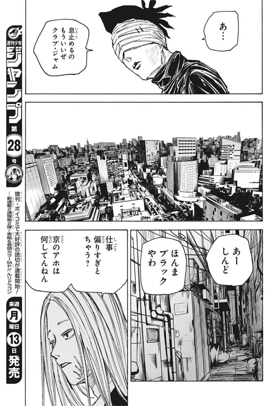 サカモトデイズ raw Chap 73 - Next Chap 74