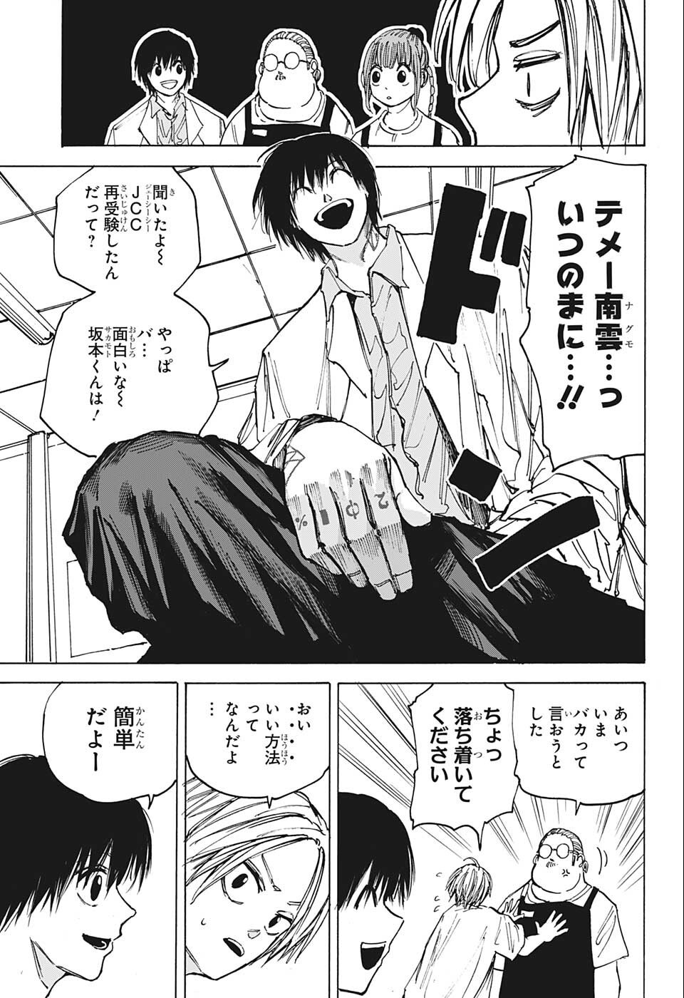 サカモトデイズ raw Chap 74 - Next Chap 75