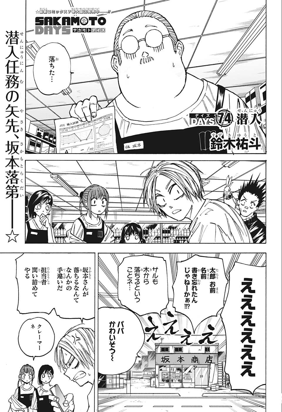 サカモトデイズ raw Chap 74 - Next Chap 75