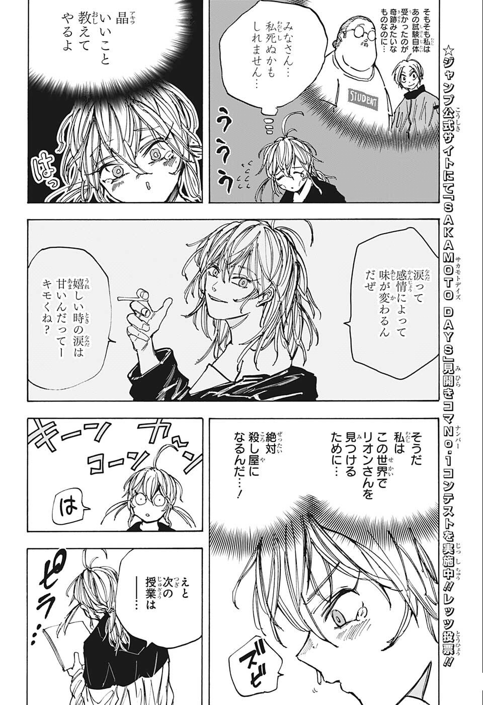 サカモトデイズ raw Chap 74 - Next Chap 75