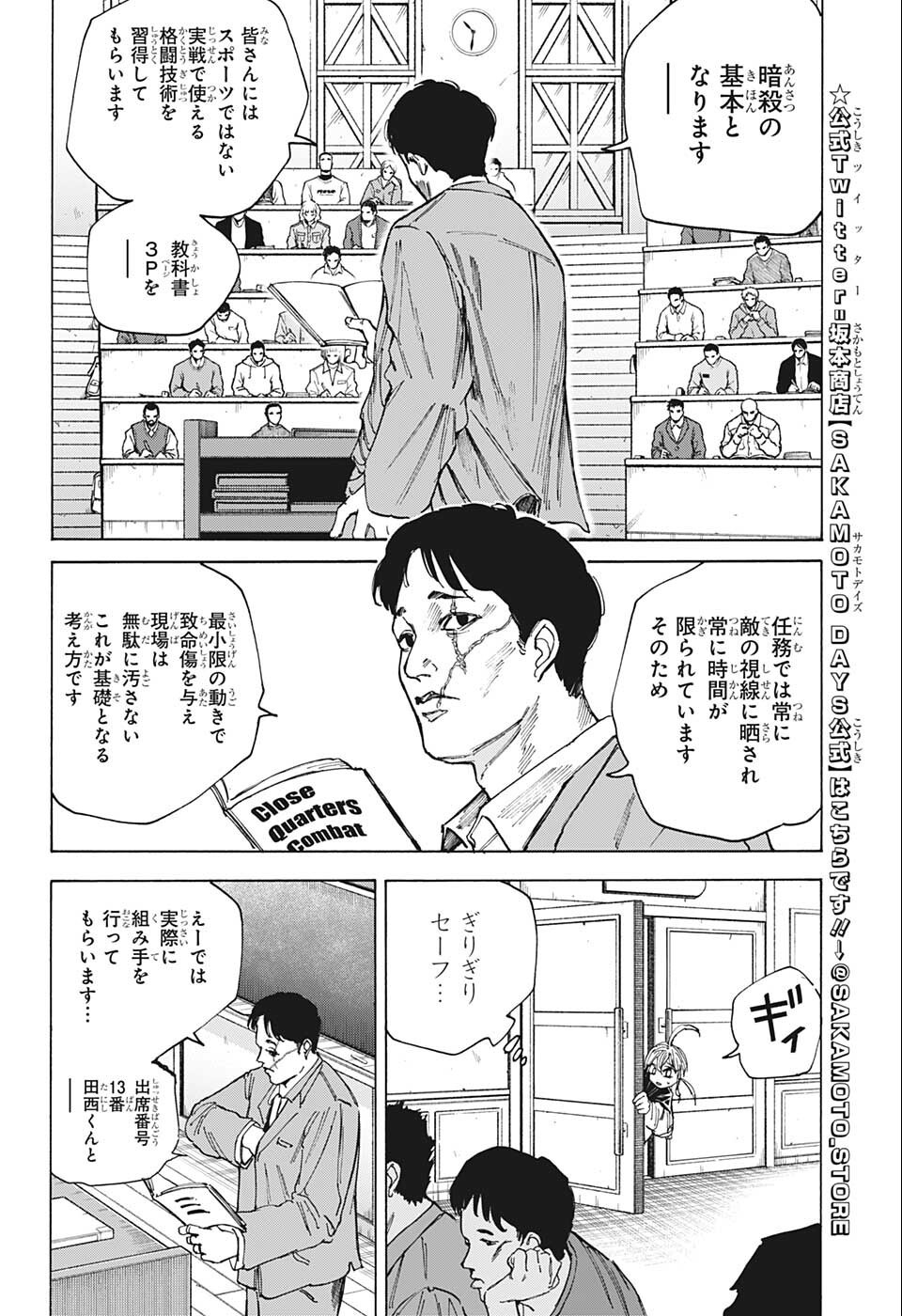 サカモトデイズ raw Chap 74 - Next Chap 75