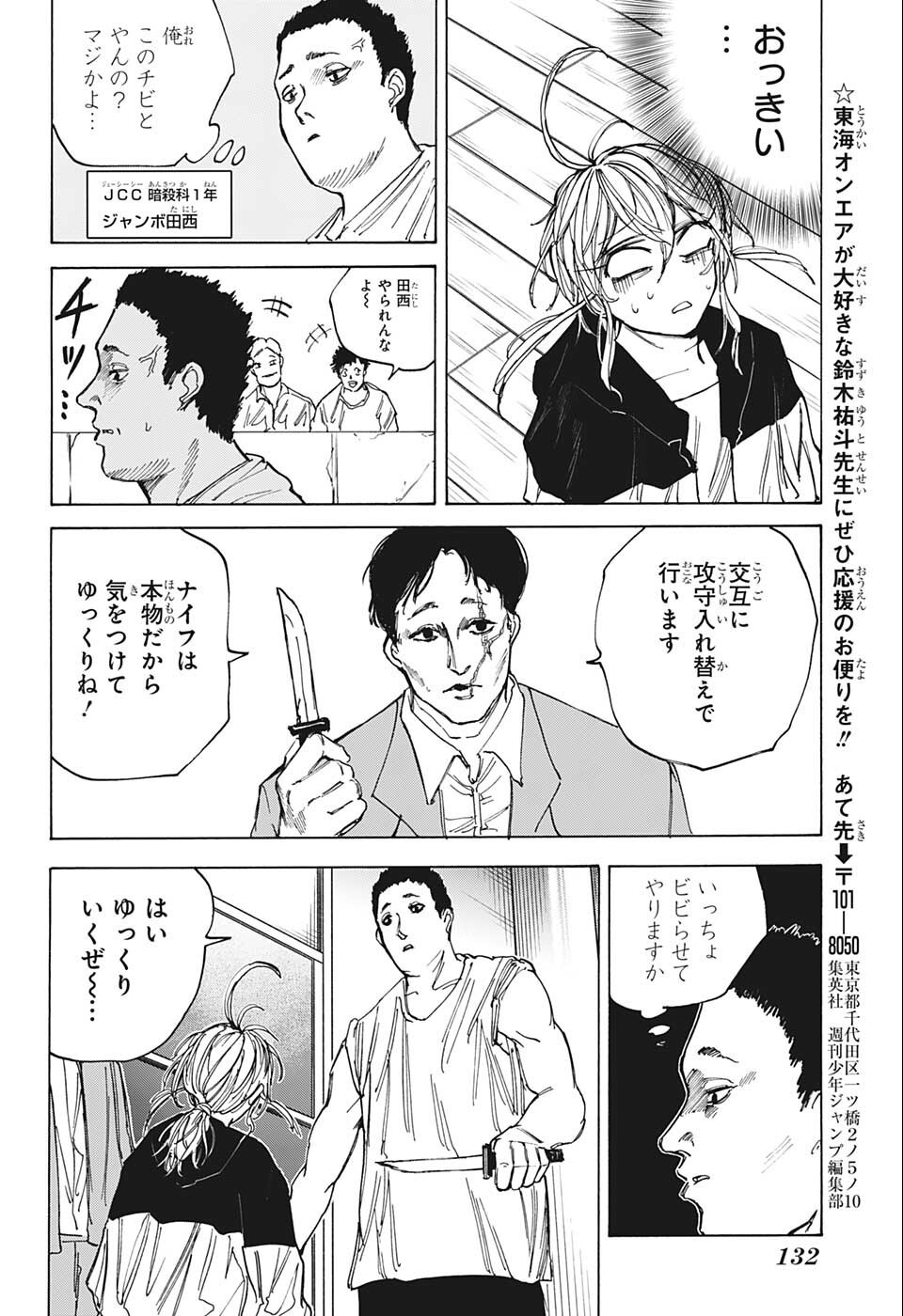サカモトデイズ raw Chap 74 - Next Chap 75