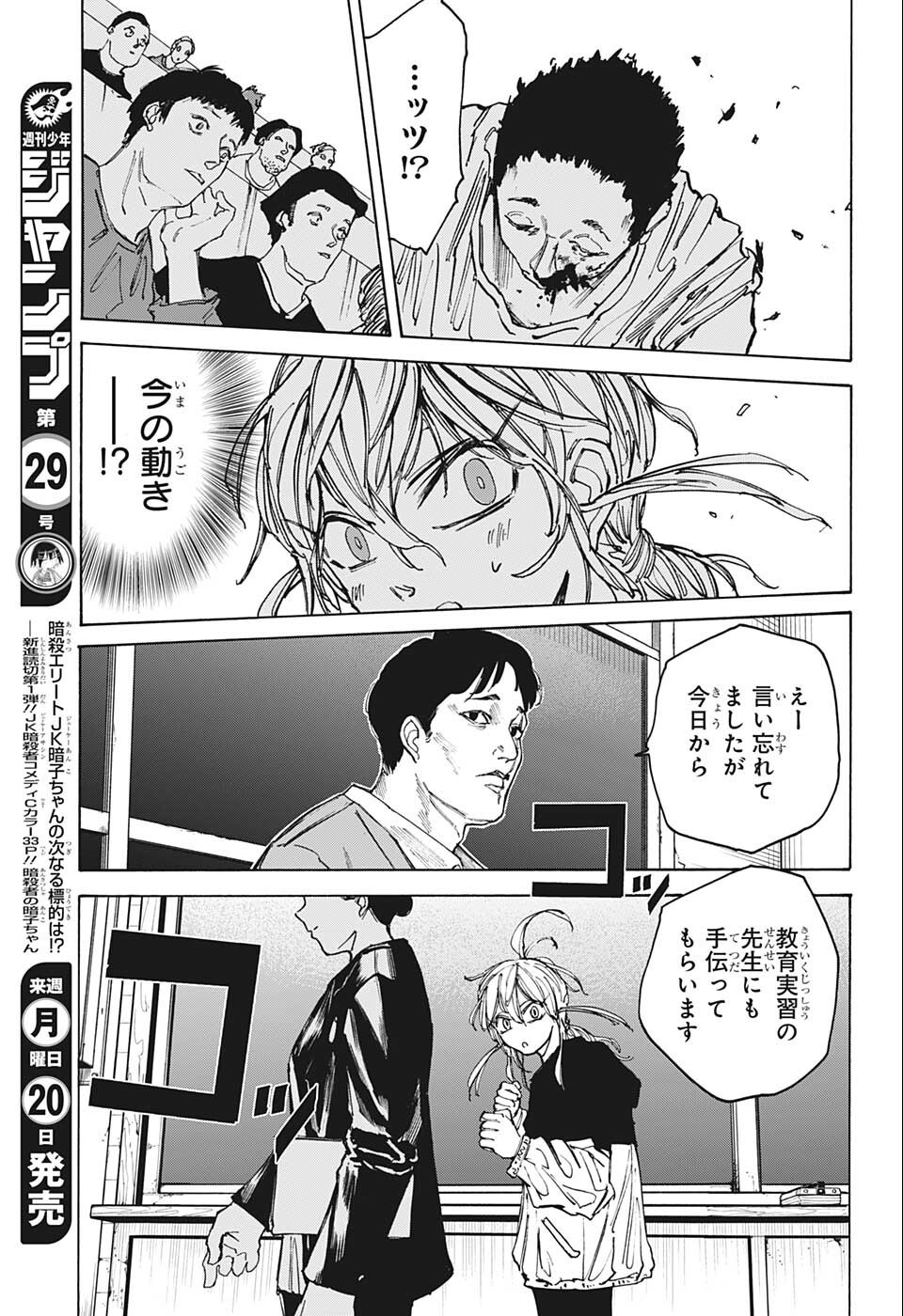サカモトデイズ raw Chap 74 - Next Chap 75