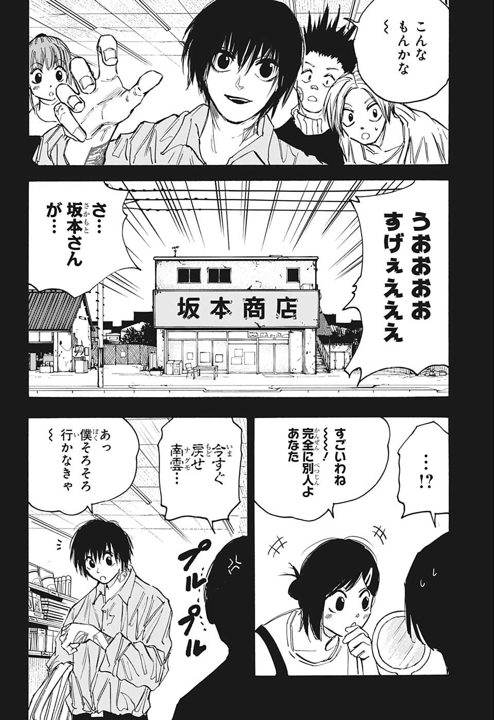 サカモトデイズ raw Chap 74 - Next Chap 75