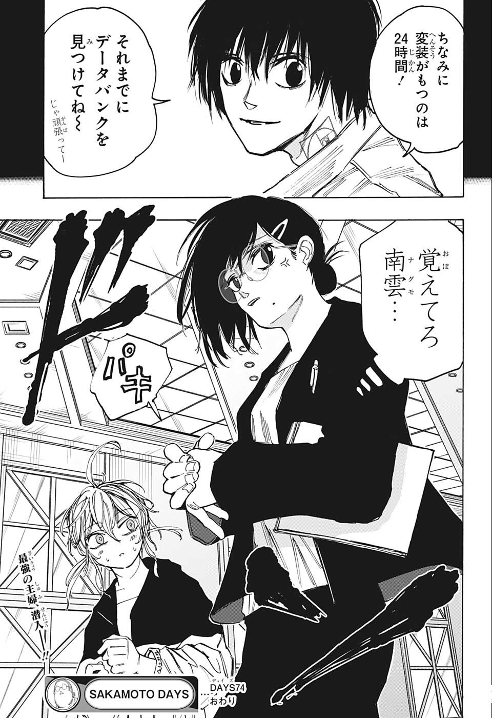 サカモトデイズ raw Chap 74 - Next Chap 75