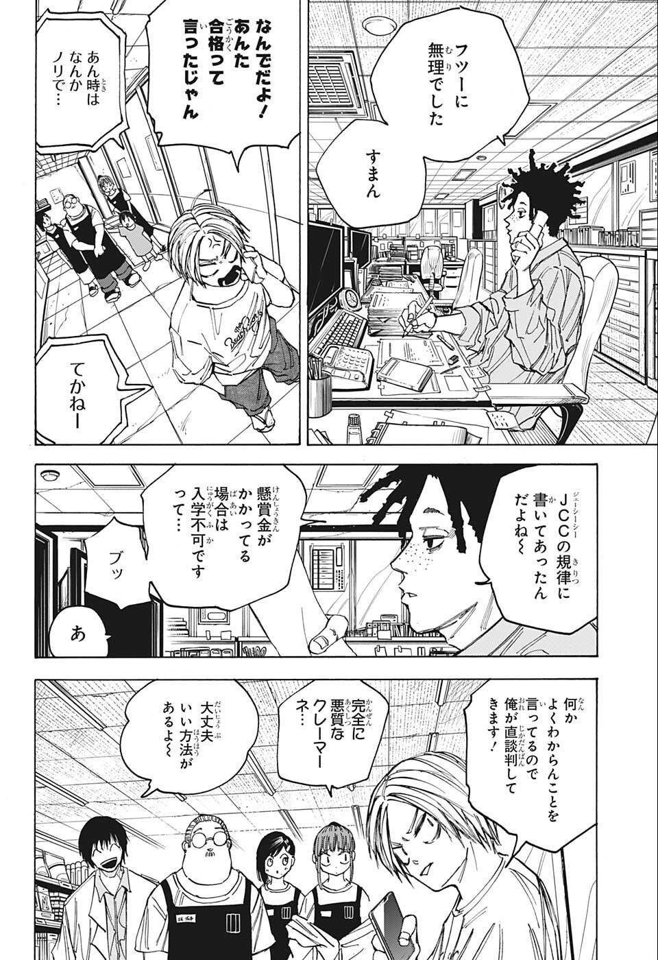 サカモトデイズ raw Chap 74 - Next Chap 75