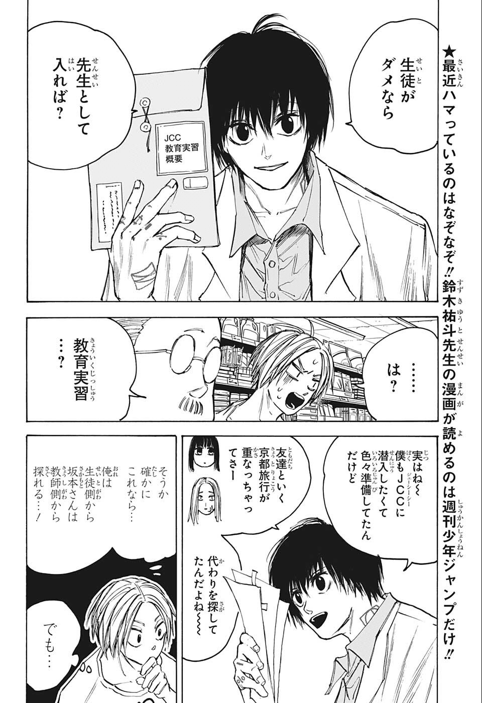 サカモトデイズ raw Chap 74 - Next Chap 75